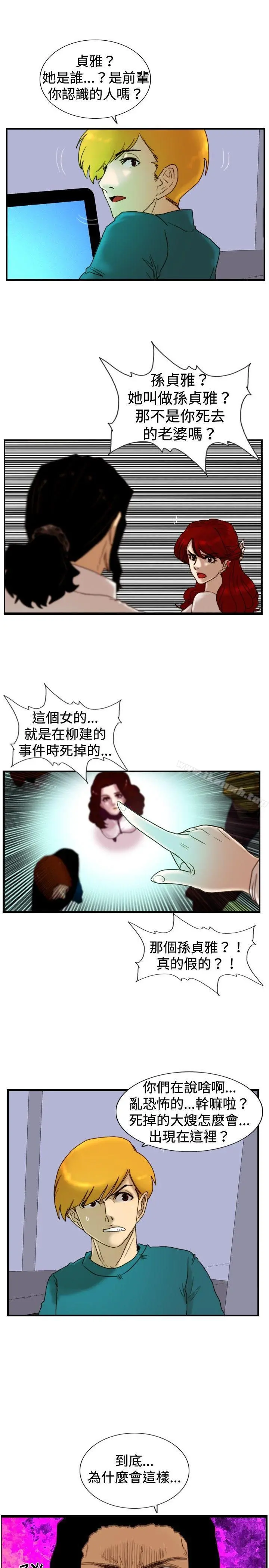 觉醒(完结) 第24话被害者与加害者 第7页