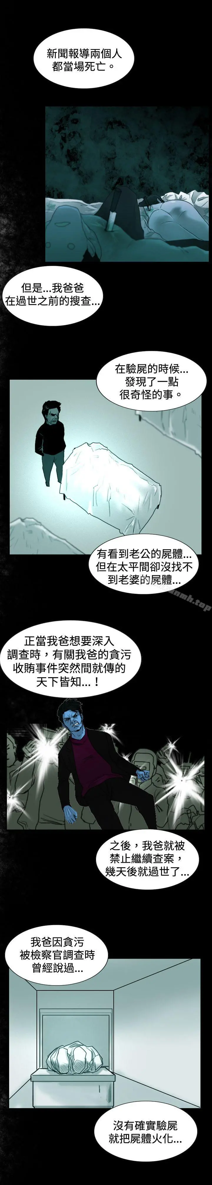 觉醒(完结) 第24话被害者与加害者 第13页