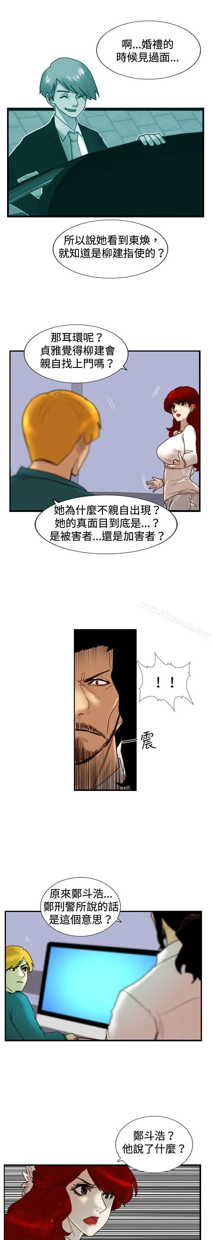 觉醒(完结) 第24话被害者与加害者 第25页