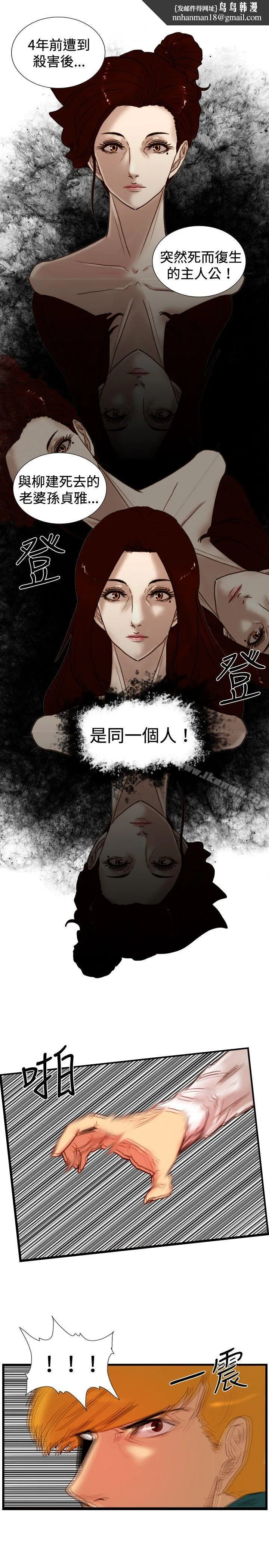 觉醒(完结) 第24话被害者与加害者 第15页