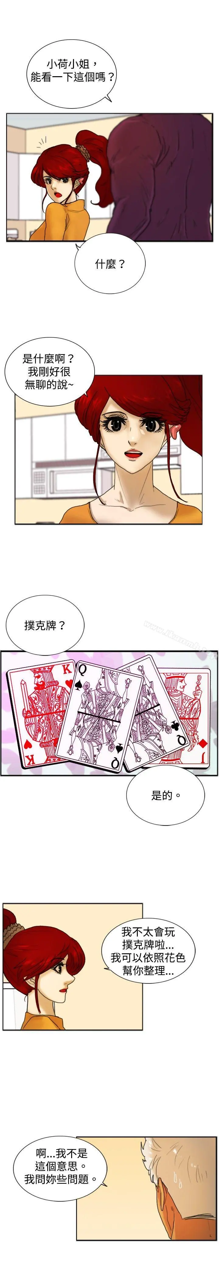 觉醒(完结) 第17话扑克牌 第5页