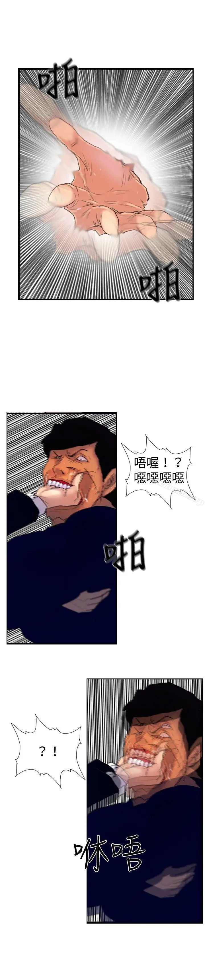 觉醒(完结) 第17话扑克牌 第15页