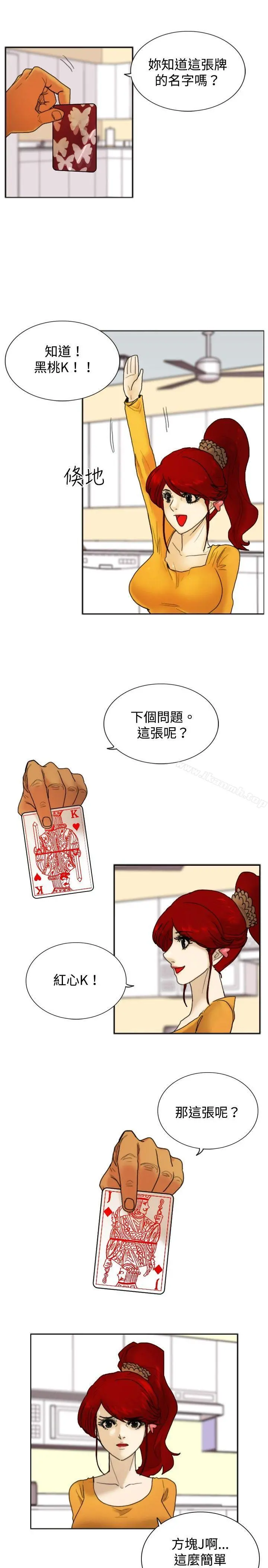 觉醒(完结) 第17话扑克牌 第7页