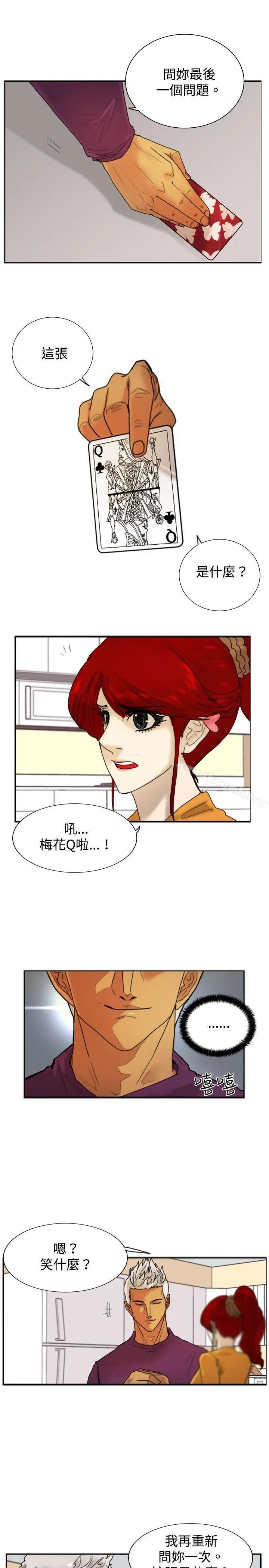 觉醒(完结) 第17话扑克牌 第9页