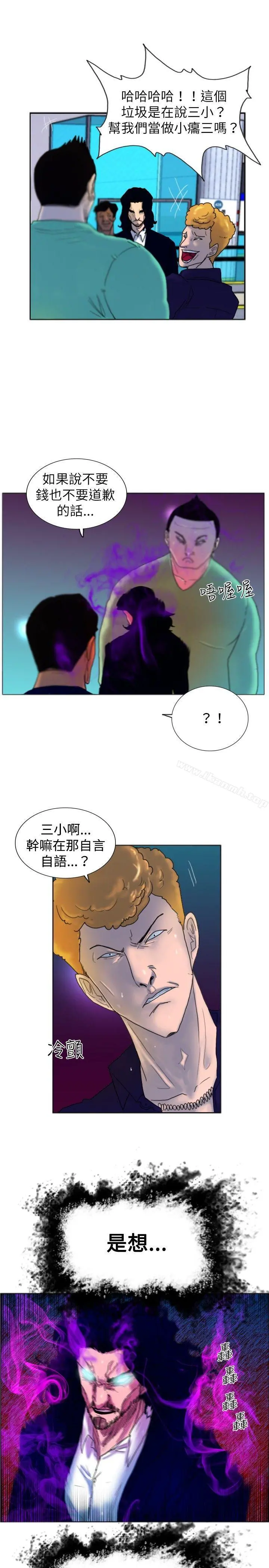 觉醒(完结) 第17话扑克牌 第3页