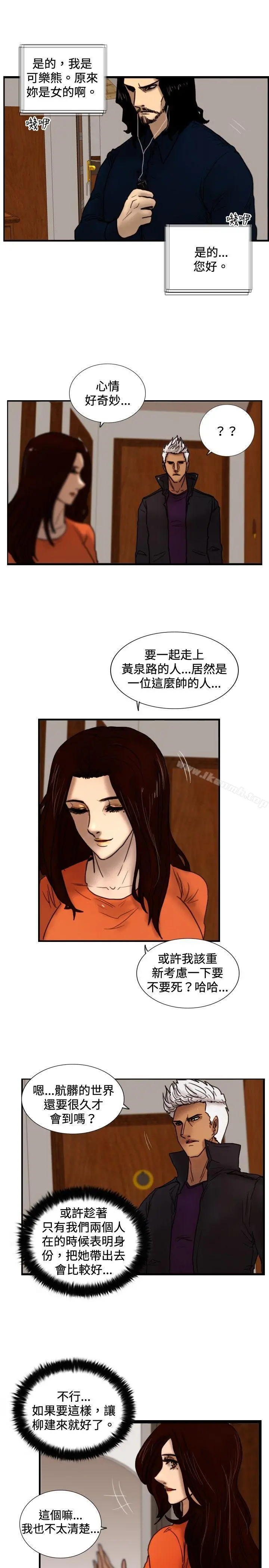 觉醒(完结) 第29话虎穴 第12页