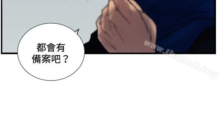 觉醒(完结) 第29话虎穴 第25页