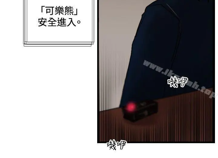 觉醒(完结) 第29话虎穴 第5页