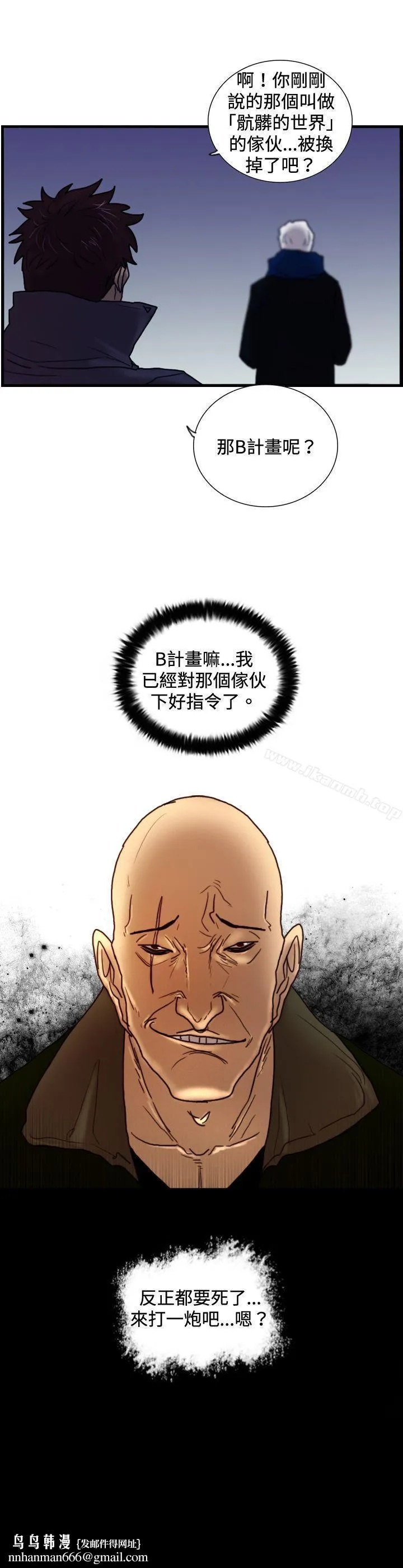觉醒(完结) 第29话虎穴 第27页
