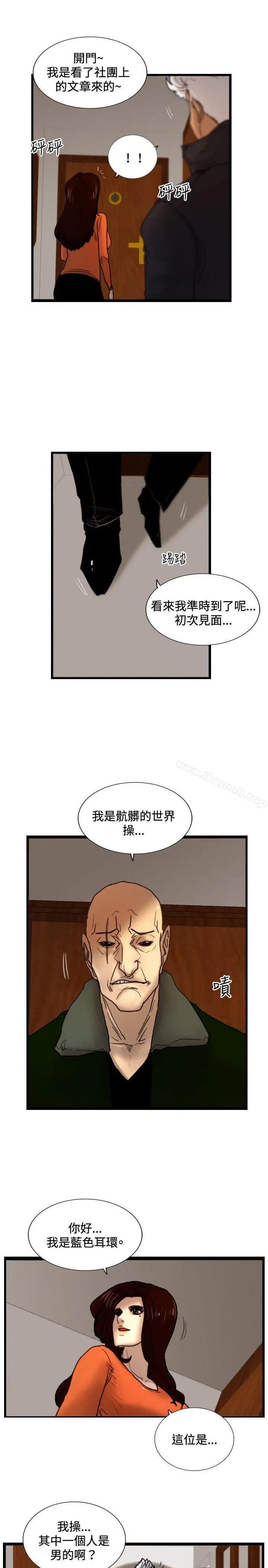 觉醒(完结) 第29话虎穴 第16页