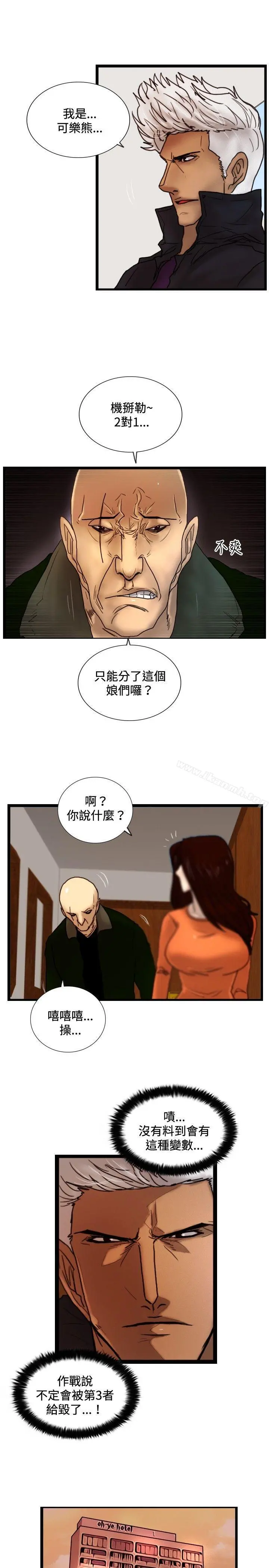 觉醒(完结) 第29话虎穴 第18页