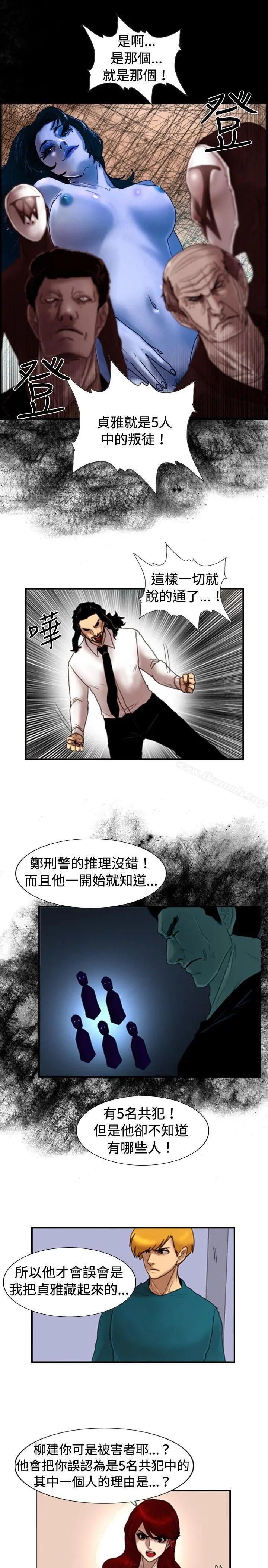觉醒(完结) 第25话叛徒 第13页