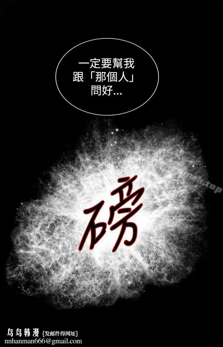 觉醒(完结) 第25话叛徒 第26页
