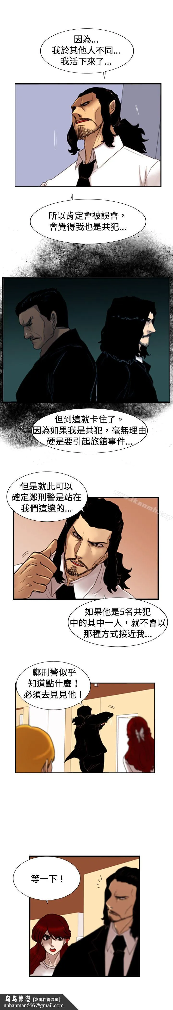 觉醒(完结) 第25话叛徒 第15页