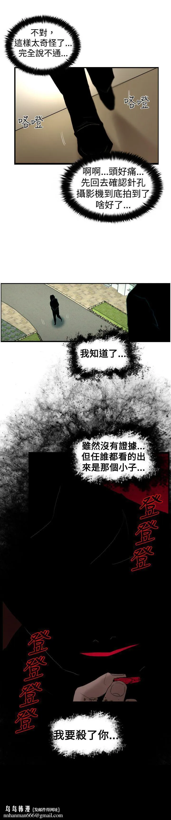 觉醒(完结) 第22话刀与威而钢 第27页