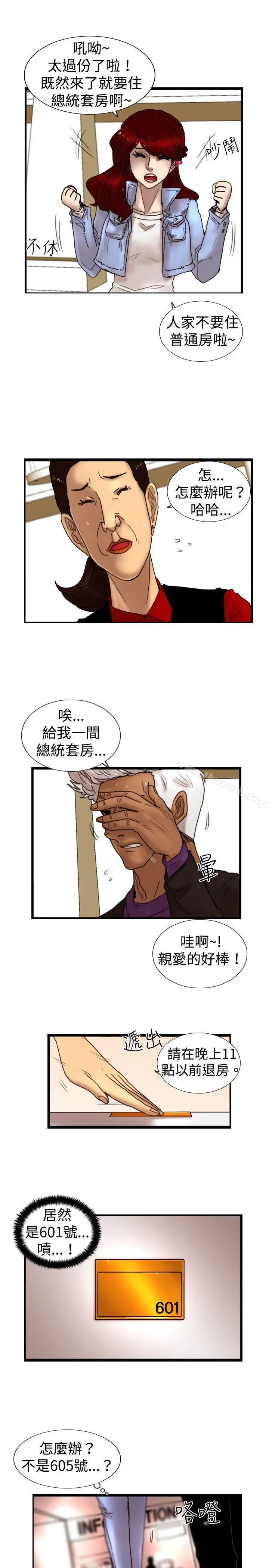 觉醒(完结) 第22话刀与威而钢 第19页