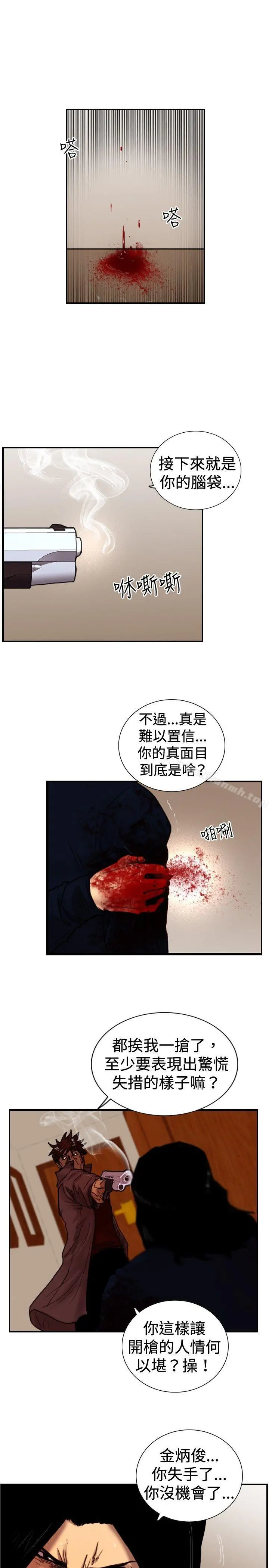 觉醒(完结) 第33话只有他 第3页