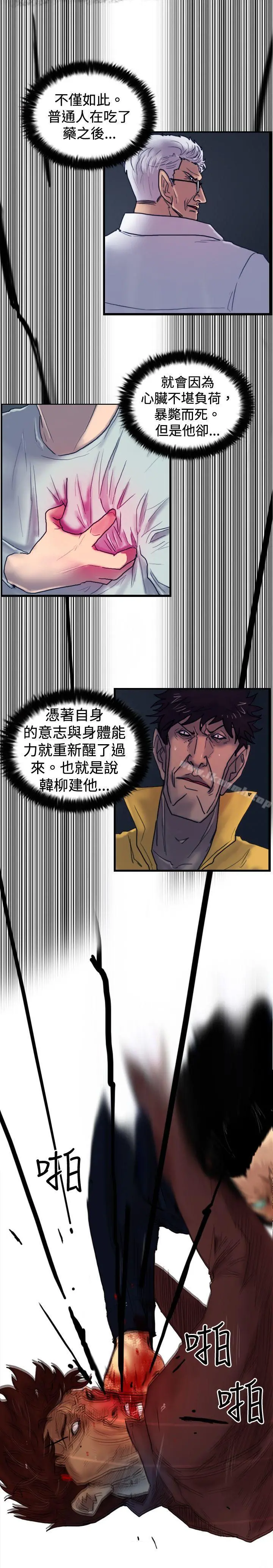 觉醒(完结) 第33话只有他 第8页
