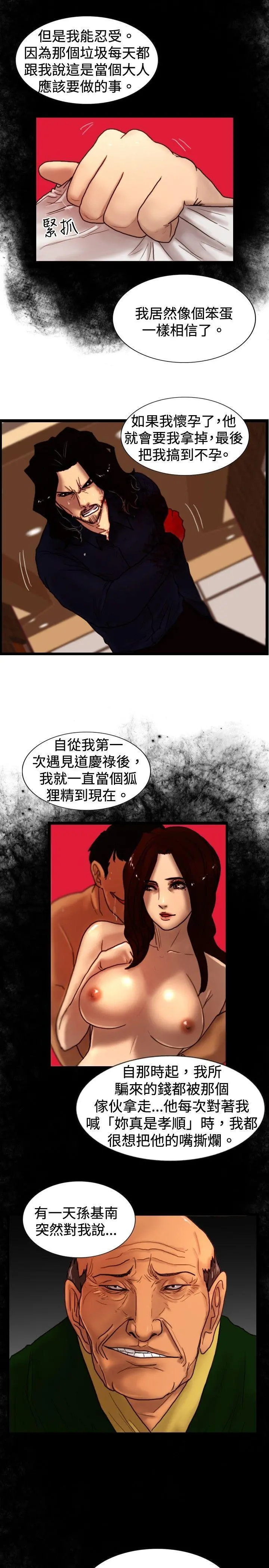 觉醒(完结) 第33话只有他 第17页