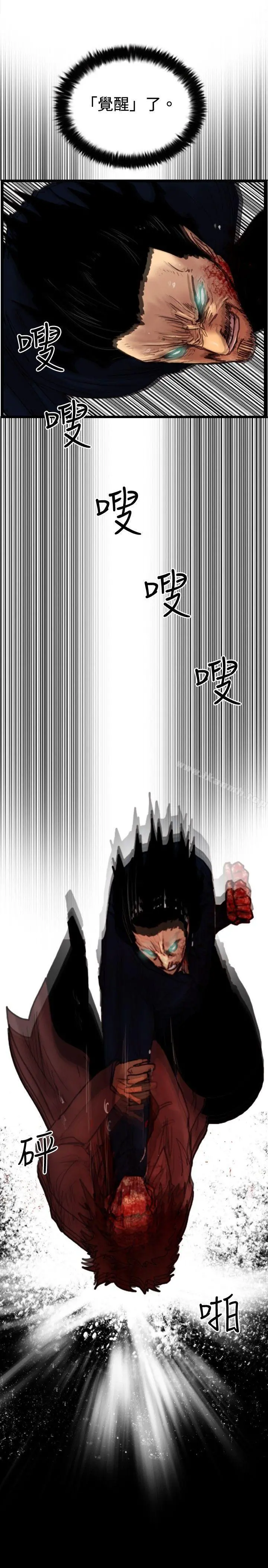觉醒(完结) 第33话只有他 第9页
