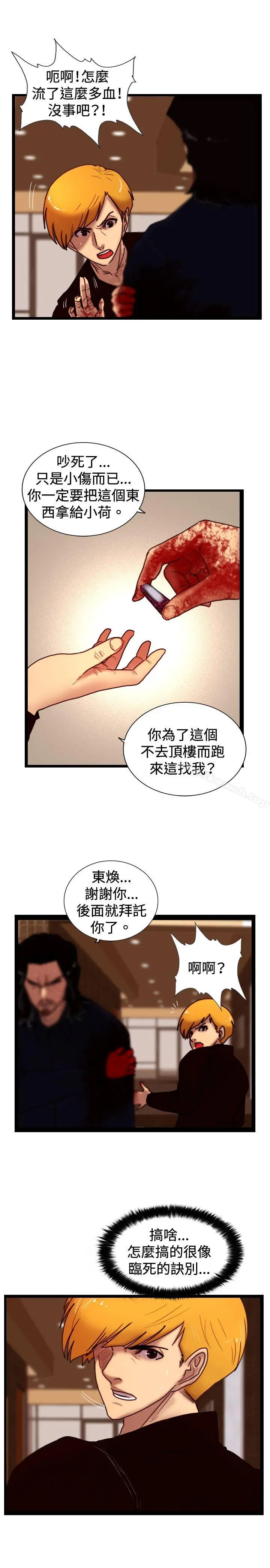 觉醒(完结) 第33话只有他 第20页