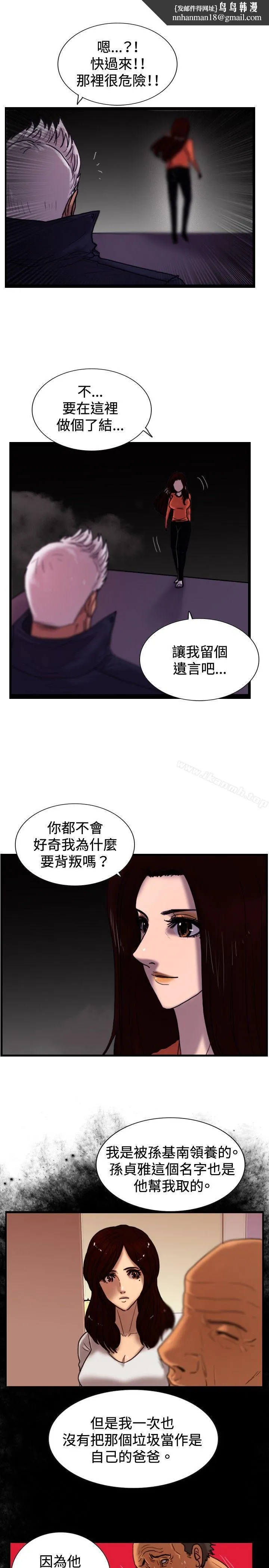 觉醒(完结) 第33话只有他 第15页
