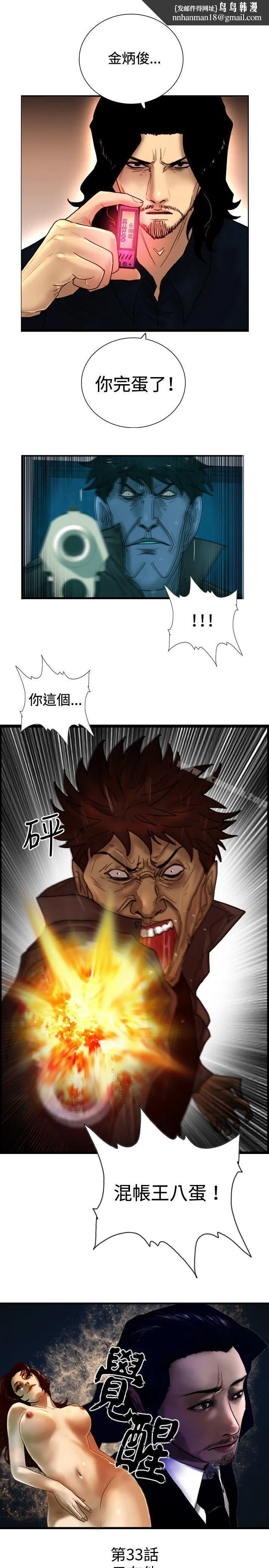 觉醒(完结) 第33话只有他 第1页