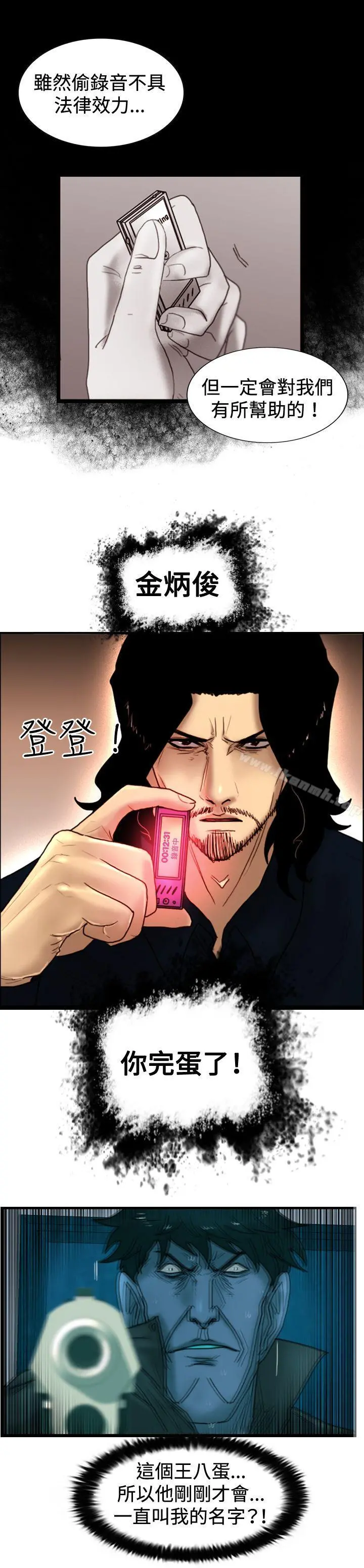 觉醒(完结) 第32话反击 第24页