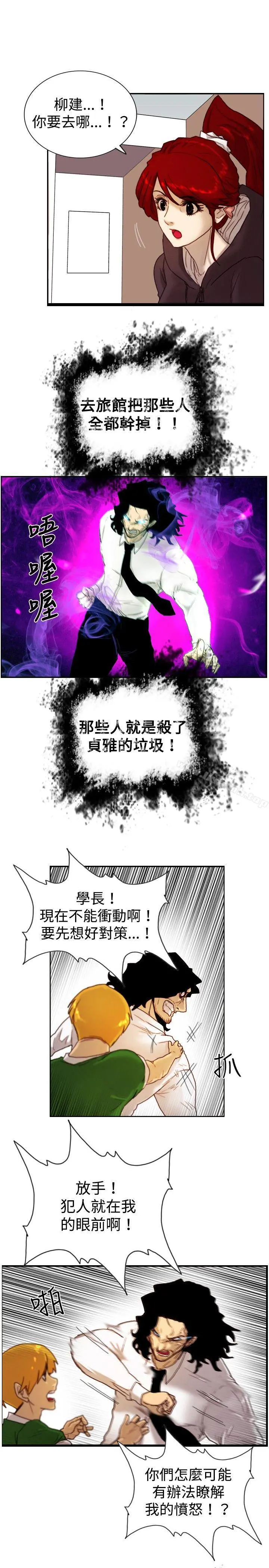 觉醒(完结) 第11话证据 第11页