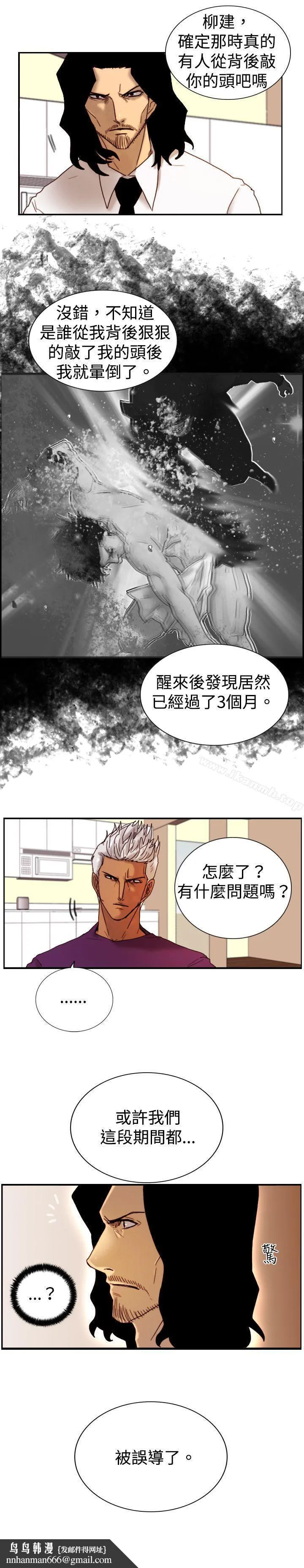 觉醒(完结) 第11话证据 第27页