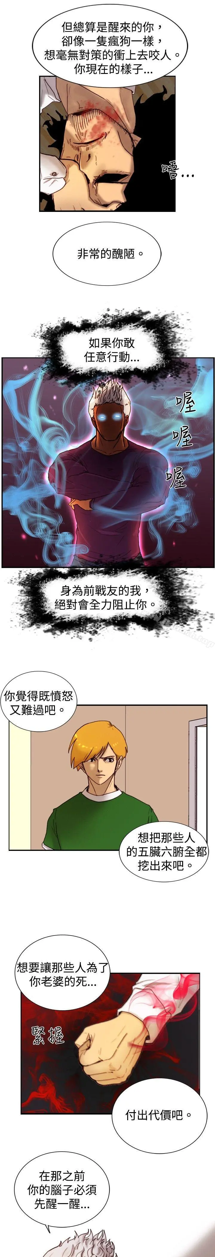 觉醒(完结) 第11话证据 第17页
