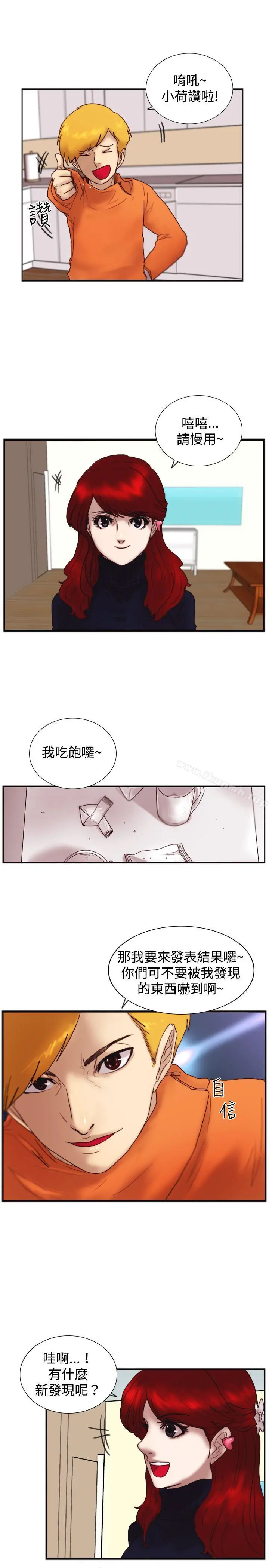 觉醒(完结) 第20话标誌 第13页