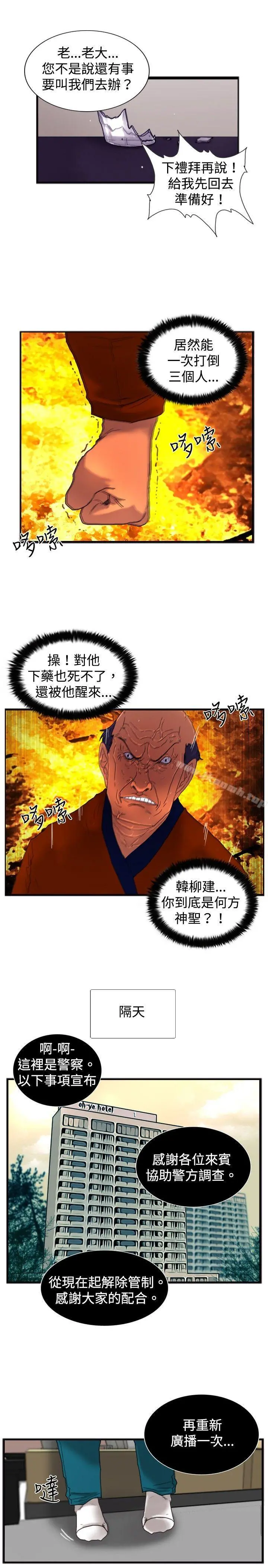 觉醒(完结) 第20话标誌 第6页