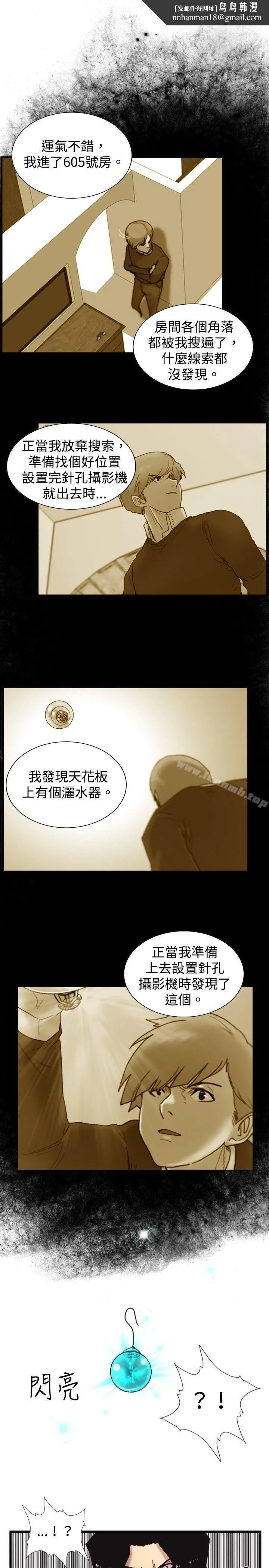 觉醒(完结) 第20话标誌 第14页