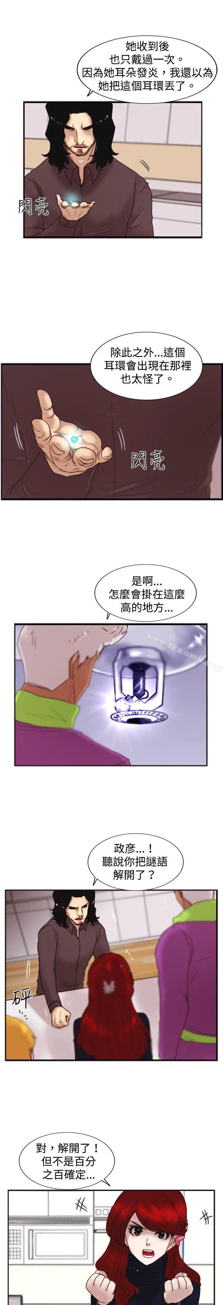 觉醒(完结) 第20话标誌 第20页