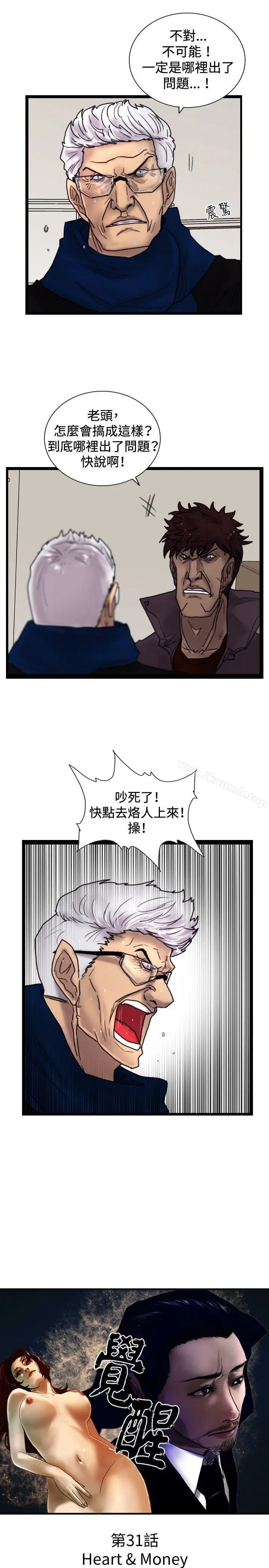 觉醒(完结) 第31话Heart&Money 第3页