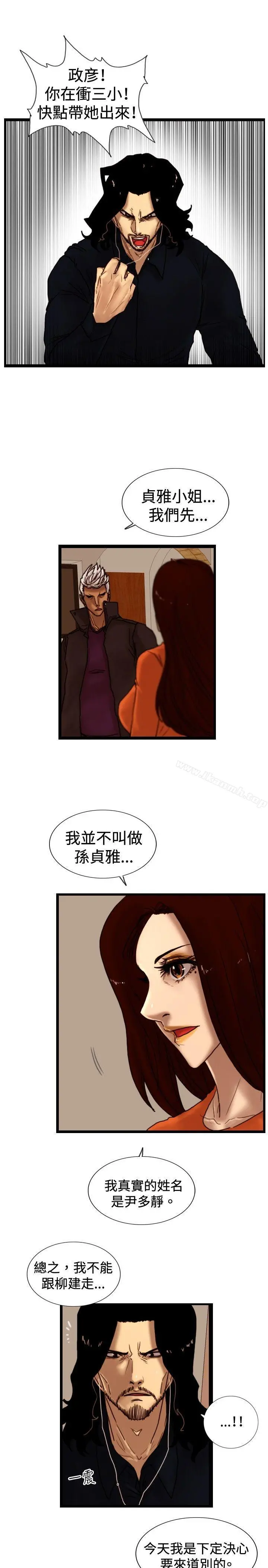 觉醒(完结) 第31话Heart&Money 第5页
