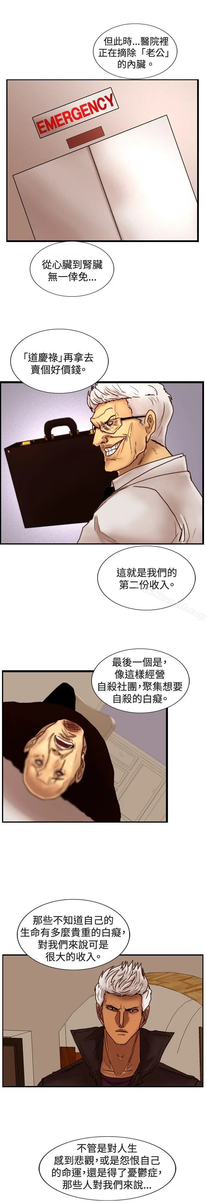 觉醒(完结) 第31话Heart&Money 第15页