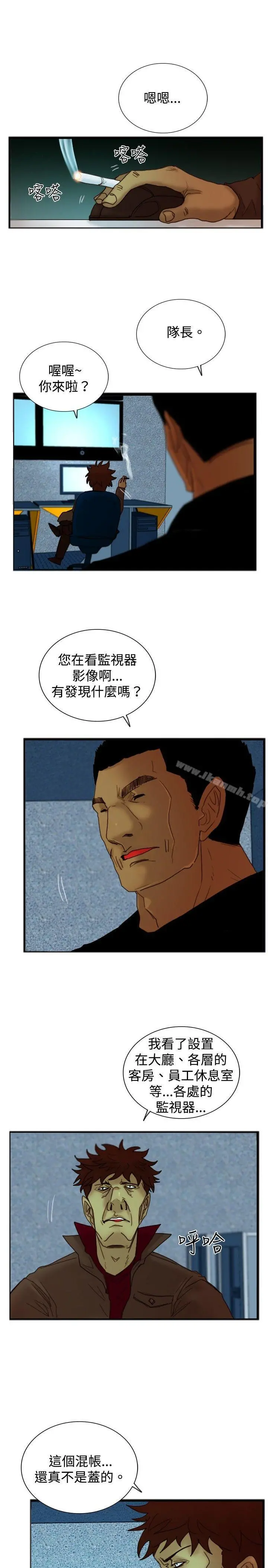 觉醒(完结) 第18话解读 第21页