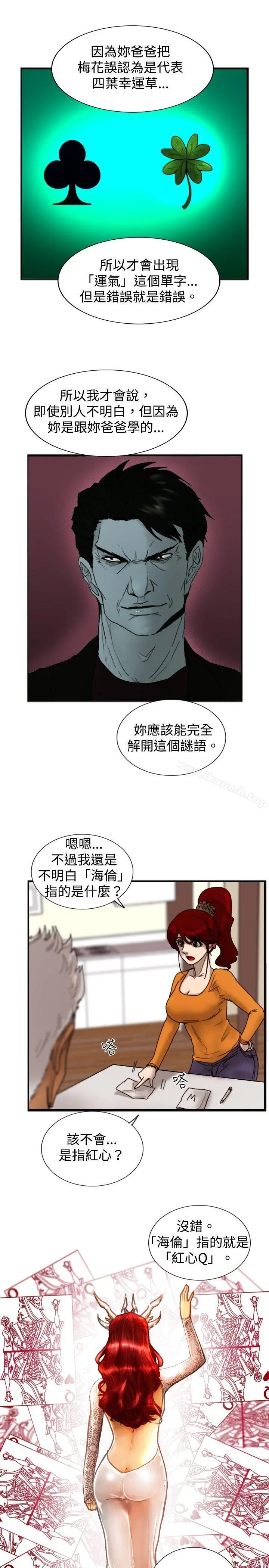觉醒(完结) 第18话解读 第13页