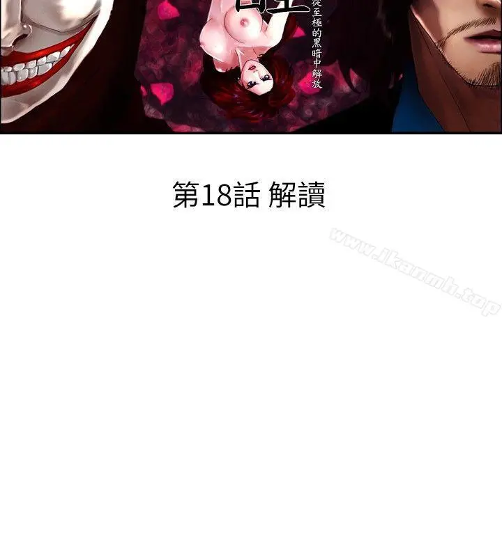 觉醒(完结) 第18话解读 第2页