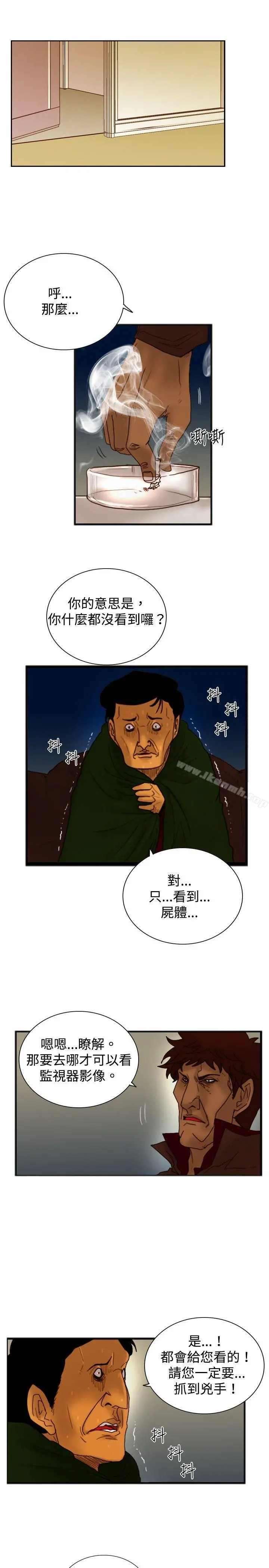 觉醒(完结) 第18话解读 第19页