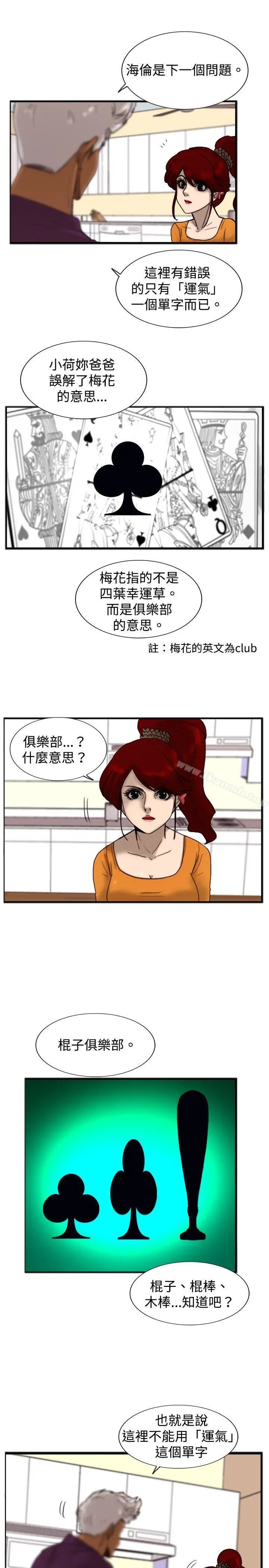 觉醒(完结) 第18话解读 第11页