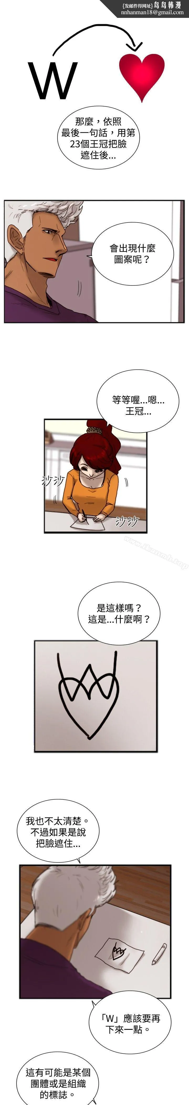 觉醒(完结) 第18话解读 第15页