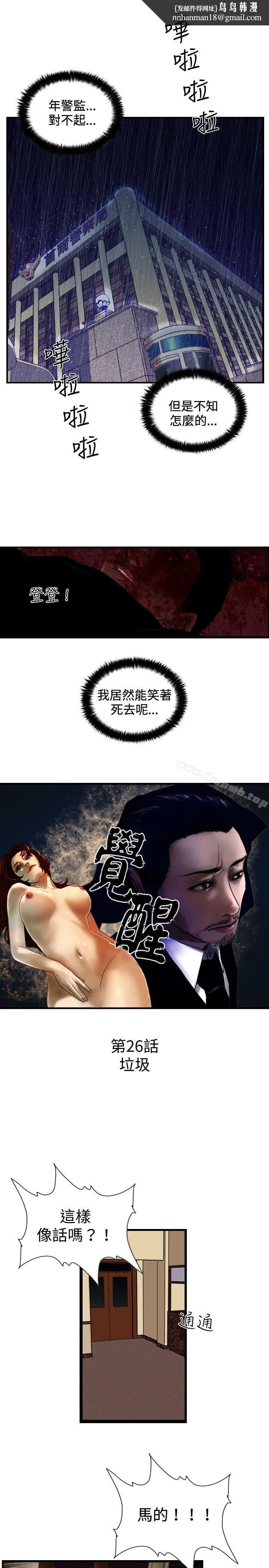 觉醒(完结) 第26话垃圾 第1页
