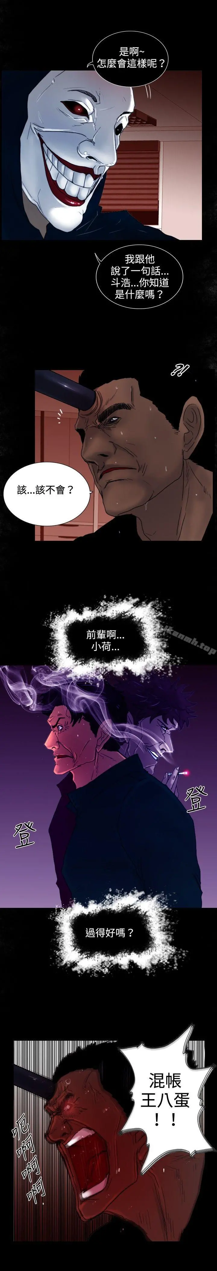 觉醒(完结) 第26话垃圾 第20页