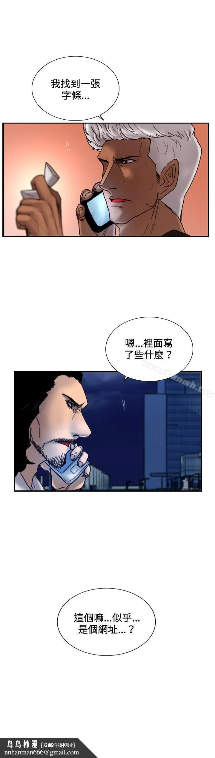 觉醒(完结) 第26话垃圾 第32页