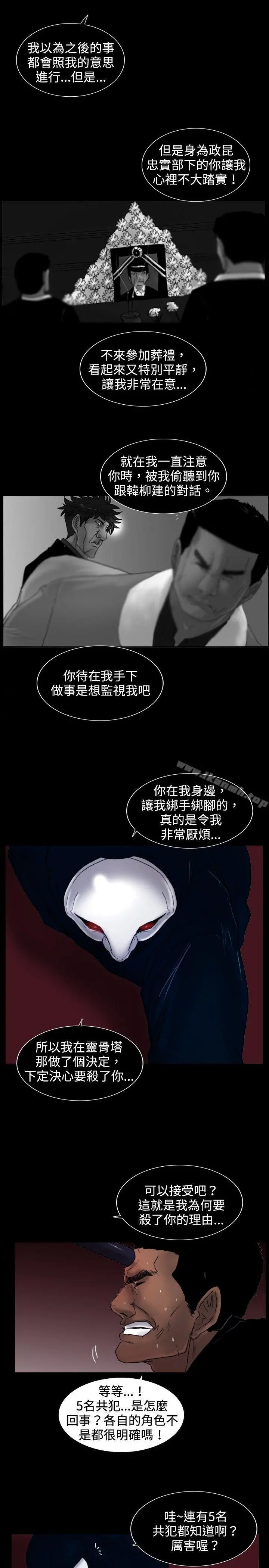 觉醒(完结) 第26话垃圾 第24页