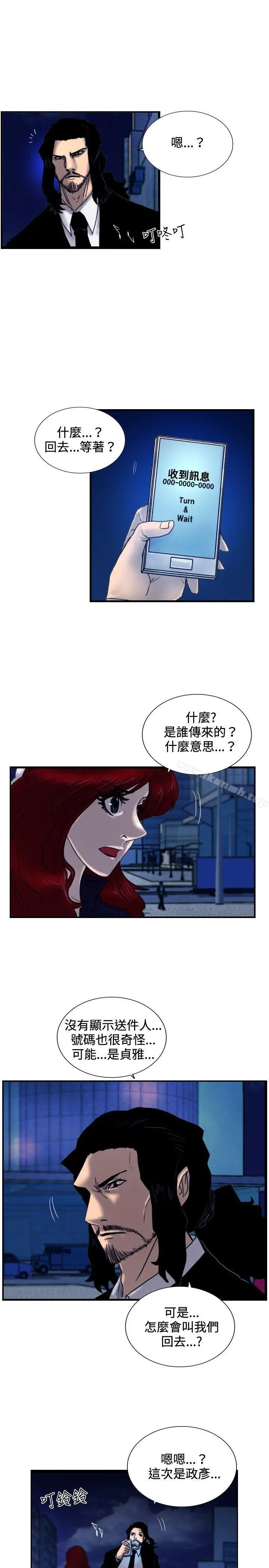 觉醒(完结) 第26话垃圾 第30页