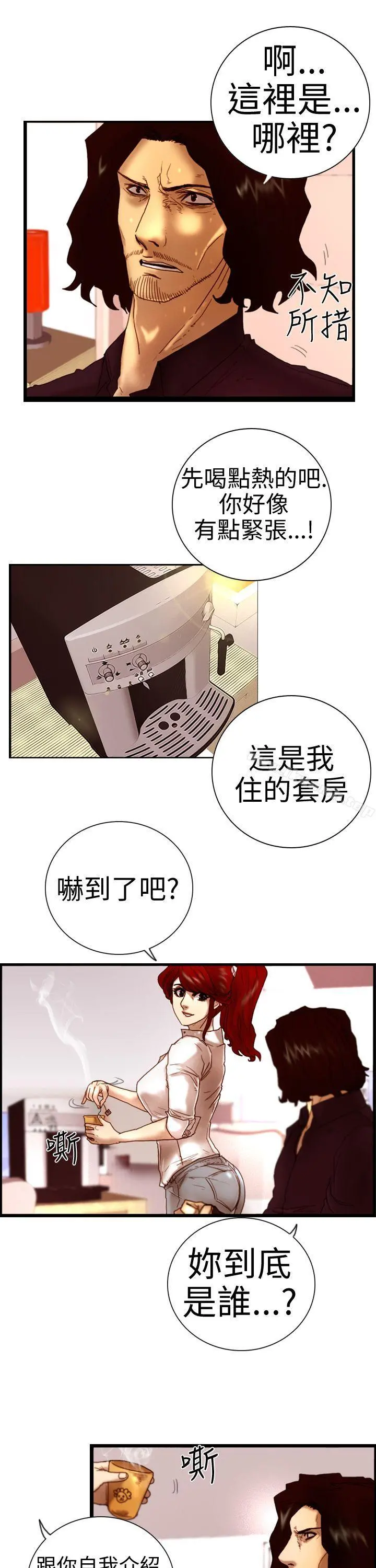 觉醒(完结) 第5话孤儿 第11页